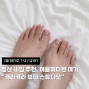 트렌디로그 - 고양시 일산동구 백마로 223 | 7월 페디로그|페디받은 후기, 아트 구경하고 가세요~! 일산 라페스타 네일 "키라키라 뷰티스튜디오"