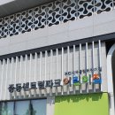 중동센트럴파크어린이집 이미지