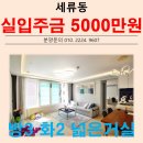 어인남어린이공원 방범용CCTV | 수원 최고의 위치!! 수원시 권선구 세류동 신축빌라 매매/분양 도원 쓰리룸!!