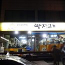 방자고기 이미지