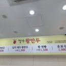 정가왕만두 이미지