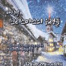 매직컬 크리스마스의 유령들 이미지