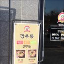 깡우동인천 이미지