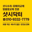 씨유 수지만현마을점 | [공지] 용인 수지구 상현동 만현마을 두산위브 8단지 샷시수리 &amp; 모헤어교체 전문시공 후기