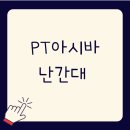 안전파트너