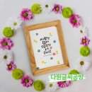 다원글씨공방
