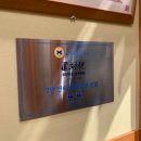 새술막길 | 과천 곱창전골 맛집 호랑이굴 방문 솔직후기