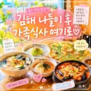 비타민생면국수 | 김해 장유 칼국수 맛집 비타민생면국수 가족외식으로 다녀온 율하 점심 추천