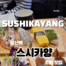 스시카양 이미지