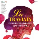 라트라비아타와 함께 떠나는 봄의 오페라 여행 이미지
