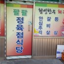 팔팔정육점 이미지