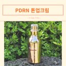 끌레오 | PDRN 톤업크림 끌레오비아 톤 업 글로우 크림 후기