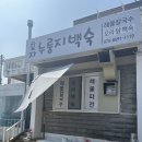 효자누룽지백숙 이미지