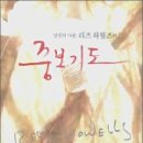 중보전기