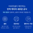 푸른셀 | 어바웃셀 쿨링 진정 앰플 50ml 솔직후기 여름 피부 진정템 추천