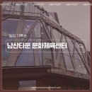 서울중구청 앞 | 중구청 남산타운문화체육센터 ㅣ 직장인요가 프로그램 후기 비용, 일상 이모저모