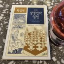 [도서후기] 경영전략 설전_ 확립편