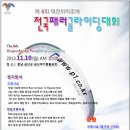 2013 제8회 대전비익조배 전국패러글라이딩 대회 이미지