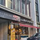 그릴아지사이 | 역삼 오므라이스 그릴아지사이 후기