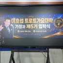 이호섭가요대학5기입학식, 이미지