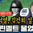 윤석열 김건희 일가땅 그린벨트 풀었다 이미지