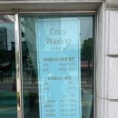 서울대입구역 왁싱 코지왁싱 브라질리언 왁싱 솔직 후기