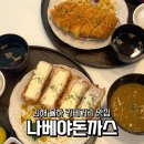 율하돈까스맛집 점심 메뉴로 추천하는 나베야돈까스