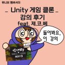 제주베이스캠프 | Unity 게임 클론 베스트 3 강의 후기(feat. 제주코딩베이스캠프)