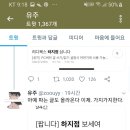 하지점 작가트윗 봤어?? 이게 돈주고 보는게 가능해? 이미지