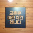 교촌치킨 정관2호점 이미지