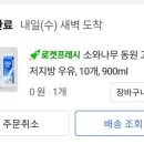 쿠팡마스터로 대박나기 | 쿠팡체험단 4번째 당첨후기! 드디어 고가라인 밥솥 겟했어~ 목록리스트 공개!