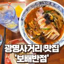 보배반점광명사거리점 이미지
