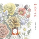 마트료시카 이미지