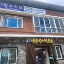 장천삼거리식당 이미지