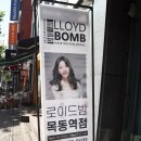 로이드밤헤어목동역점