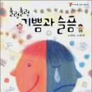 기쁨과슬픔 이미지