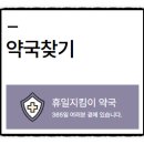 새울산약국 이미지