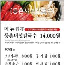 등촌샤브칼국수 이미지