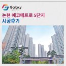 고잔중학교 내 | 논현 에코메트로 5단지 삼성무풍 시스템에어컨 4대 시공사례