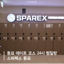 지봉로 | 동묘 서울데이트코스 24시 실내 데이트 스파렉스 동묘