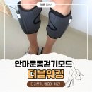 sy세탁 | EMS더블워킹 사용 2주 다리근육 붓기 라인 되살아난 후기