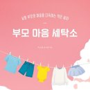 그집세탁소 이미지