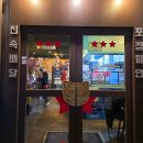 쓰리스타 | 양재시민의숲역 족발 맛집｜예약 필수 ‘족슐랭’ 쓰리스타한상 후기, 평일에도 만석인 이유