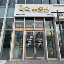 백억부동산공인중개사사무소 이미지