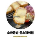 소바공방 루트스퀘어점 네이버블로그