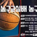 고양 아이스타리그 유소년 농구대회, 초등부U16, 중학교 3학년 (종별 i2, 6월6일) 이미지
