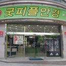 굿피플안경원 이미지