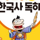 생생초등한국사1 이미지