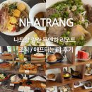 베트남 나트랑 여행 :: 깜란 가성비 호텔 두옌하 리조트 조식, 애프터눈 티 상세 후기