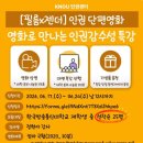 [KNOU 인권센터] (필름x젠더) 6월 영화로 만나는 인권감수성 특강 신청 안내 이미지